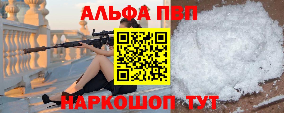 A-PVP VHQ  Alpha-PVP Crystall  купить закладку  Моршанск 
