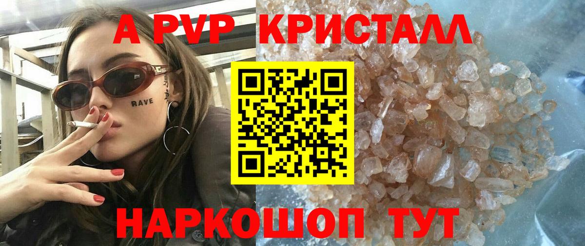 А ПВП Соль  А ПВП крисы CK  Моршанск  A PVP мука  Вход с VPN 