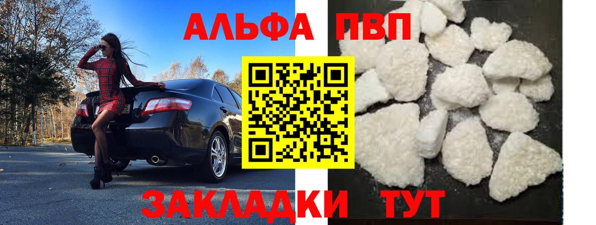 Alpha PVP кристаллы Моршанск