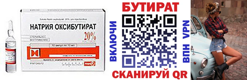 Бутират BDO  Моршанск 