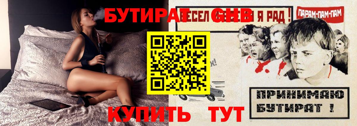 Бутират Butirat Моршанск