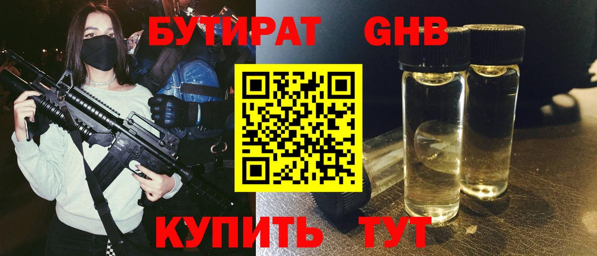 Моршанск  БУТИРАТ  Вход с VPN  БУТИРАТ GHB 