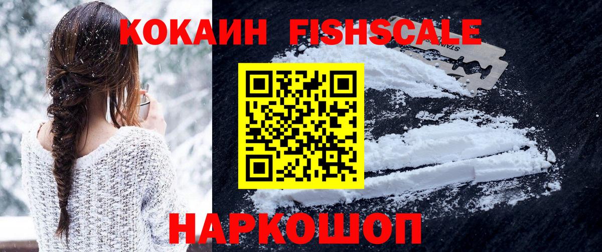 КОКАИН  Кокаин FishScale  Моршанск  Вход с VPN  КОКАИН Боливия 