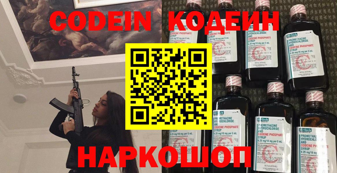 Codein напиток Lean (лин)  Вход с VPN  Моршанск  Кодеин Purple Drank 