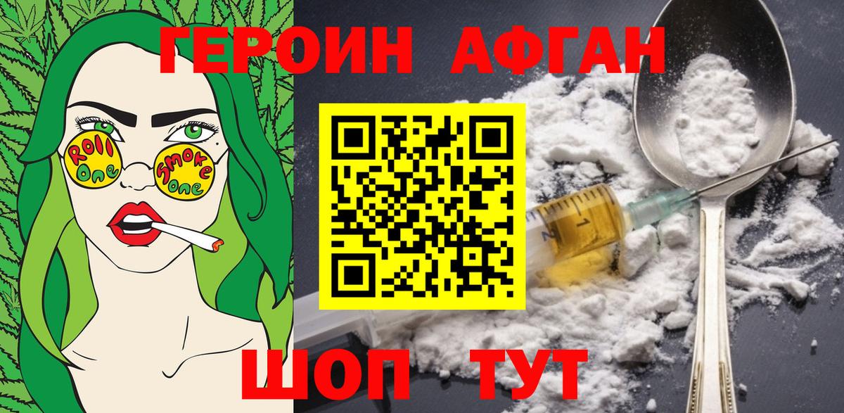Моршанск  Героин Афган  Вход с VPN 