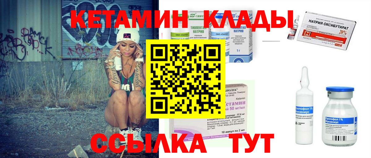 Кетамин ketamine Моршанск