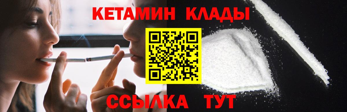 Моршанск  КЕТАМИН VHQ  Вход с VPN 
