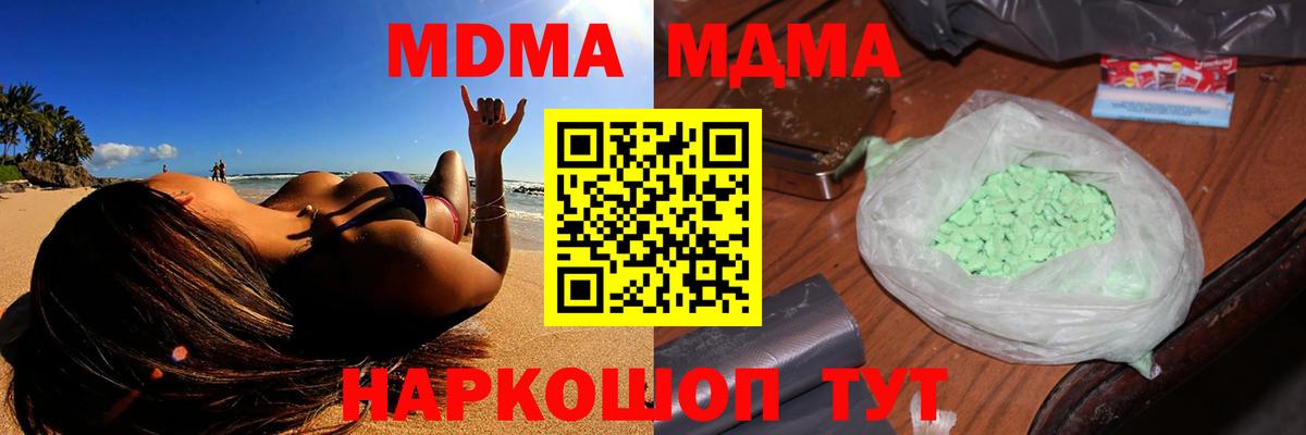 MDMA кристаллы Моршанск