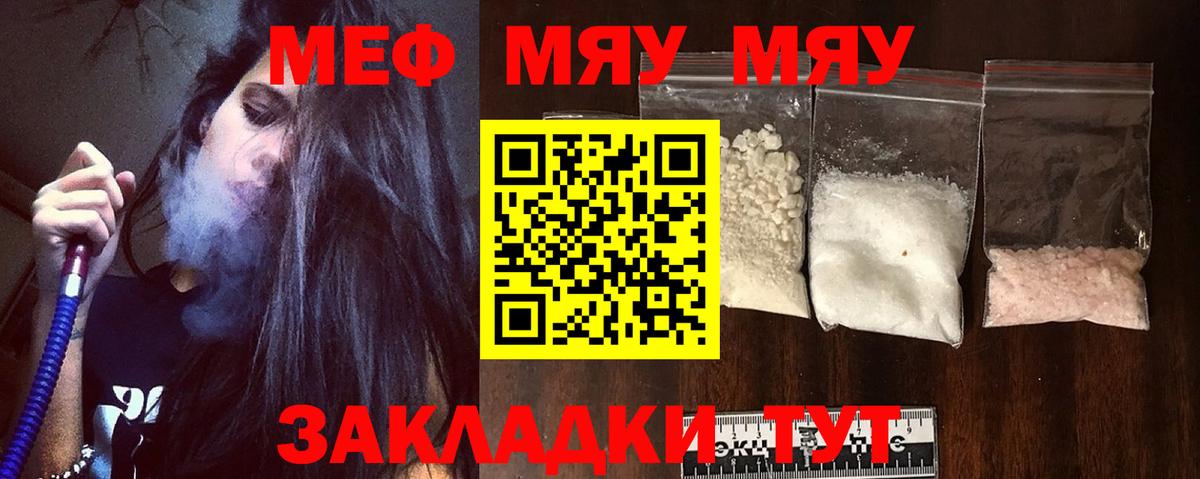 Меф  МЯУ-МЯУ мука  Вход с VPN  ссылка на мегу ONION  Мефедрон  МЕФ mephedrone  Моршанск 