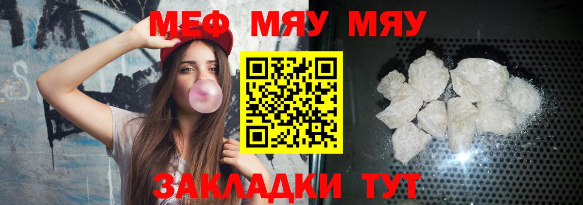 Меф мяу мяу мука Моршанск